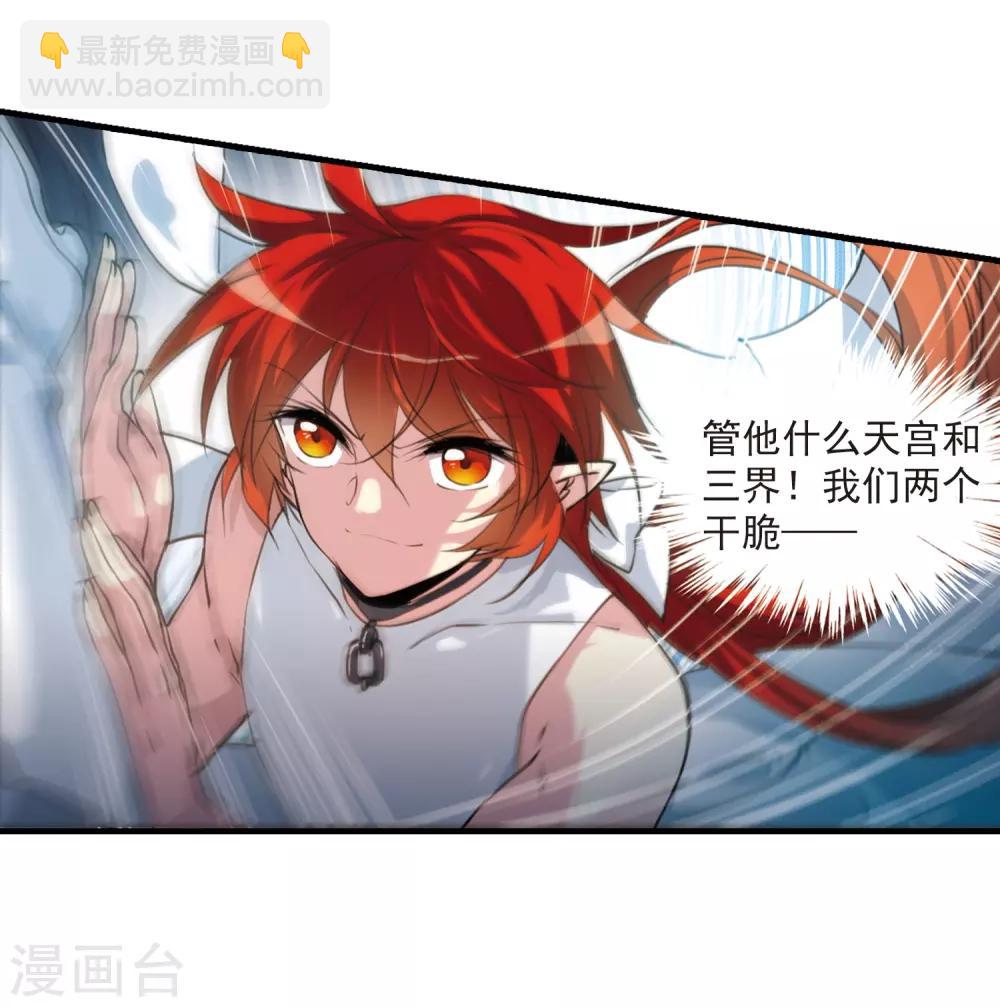 🍱三眼哮天录 第317话 一武惊天下3 第21页