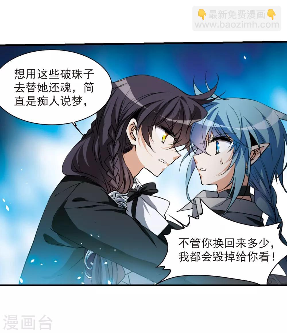🍱三眼哮天录 第319话 摄魂之物2 第15页