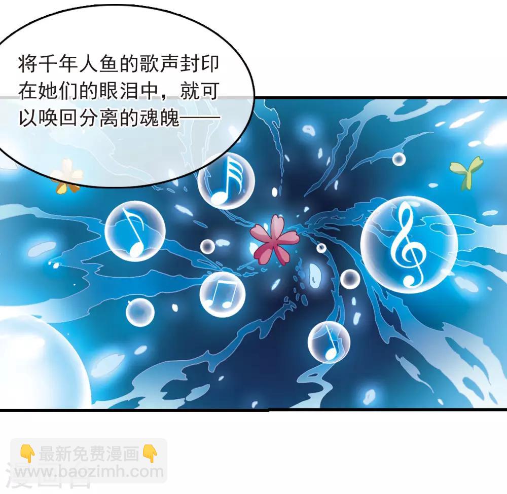 🍱三眼哮天录 第319话 摄魂之物2 第2页