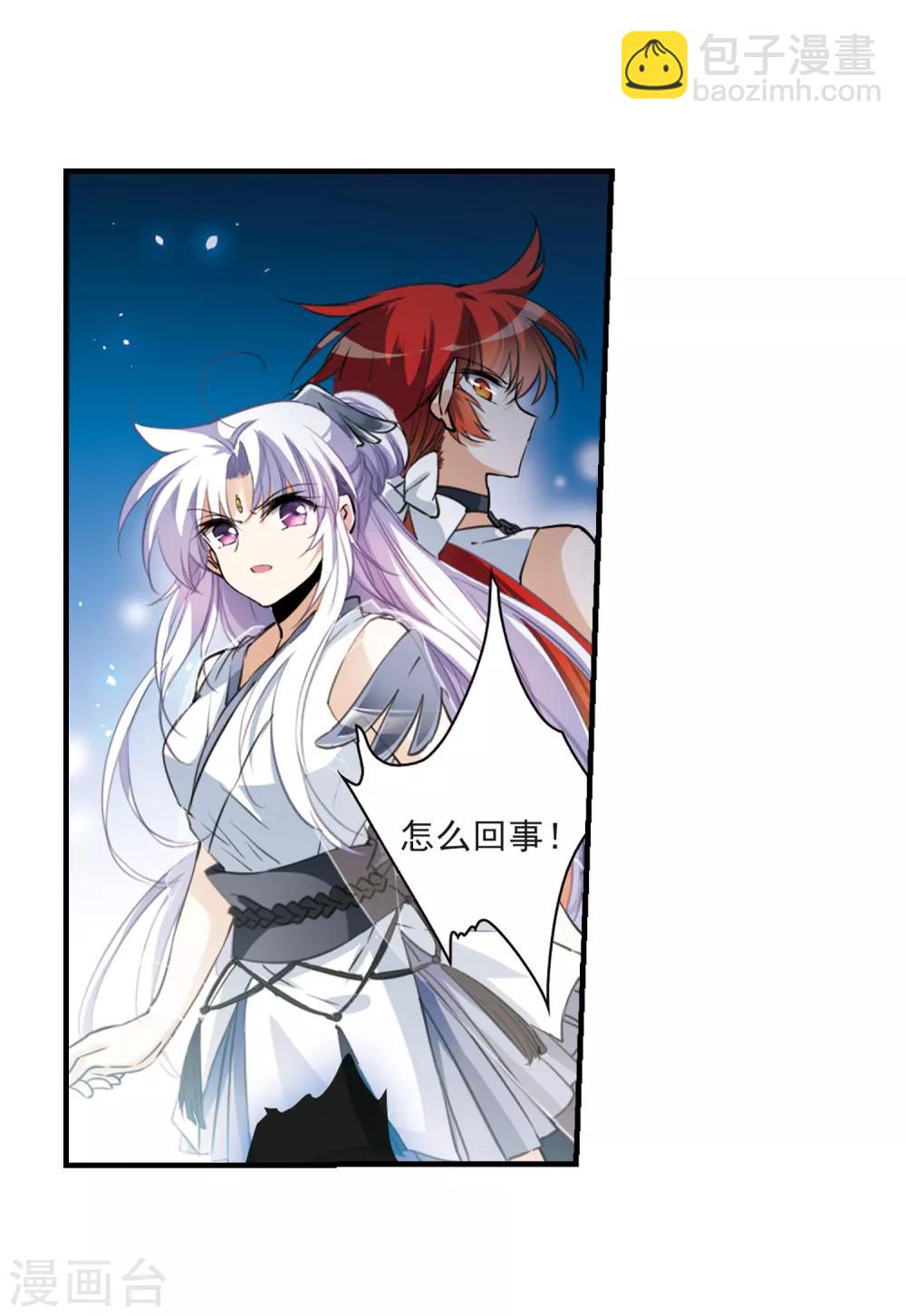 🍱三眼哮天录 第319话 摄魂之物2 第25页