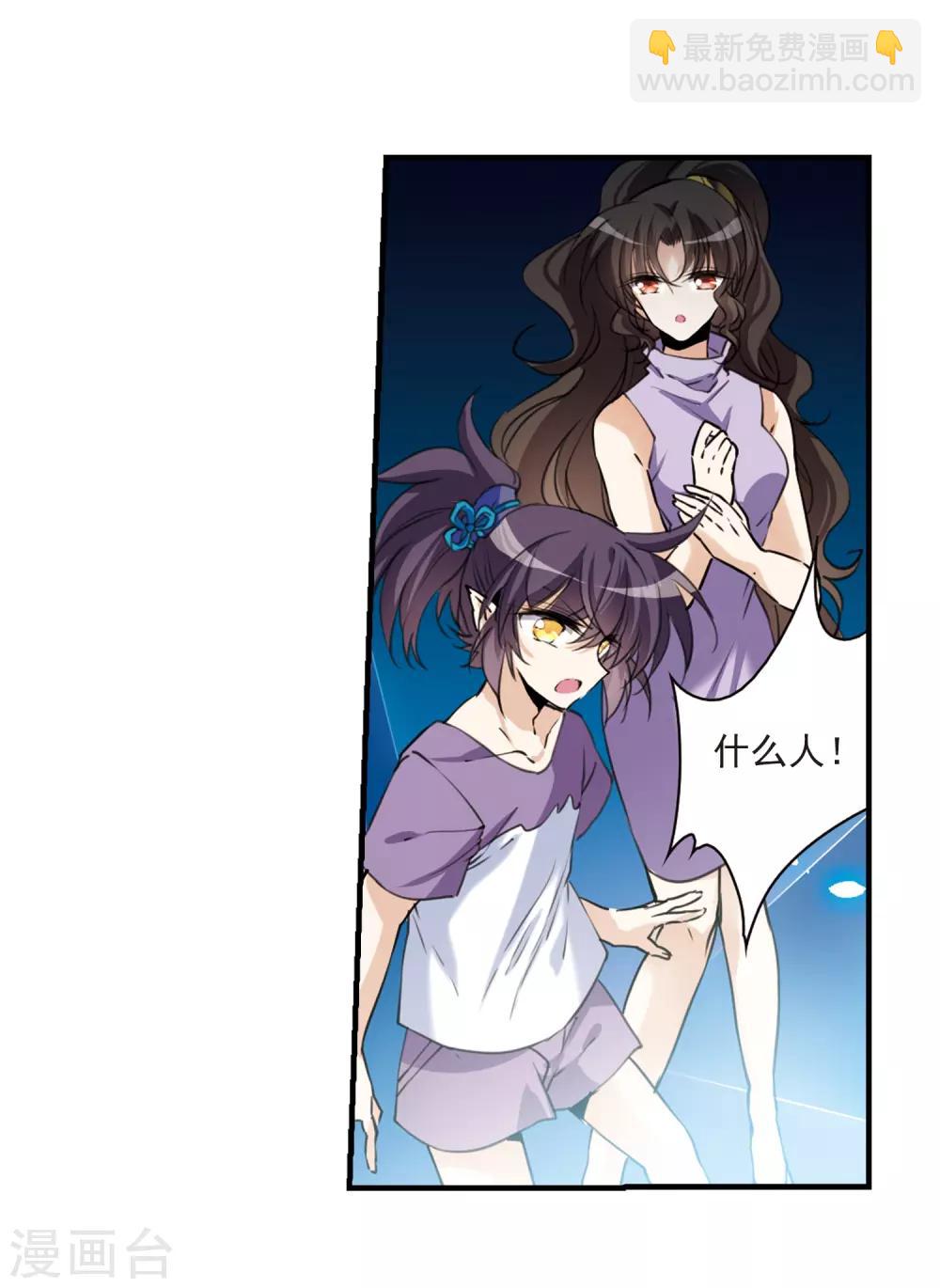 🍱三眼哮天录 第319话 摄魂之物2 第26页