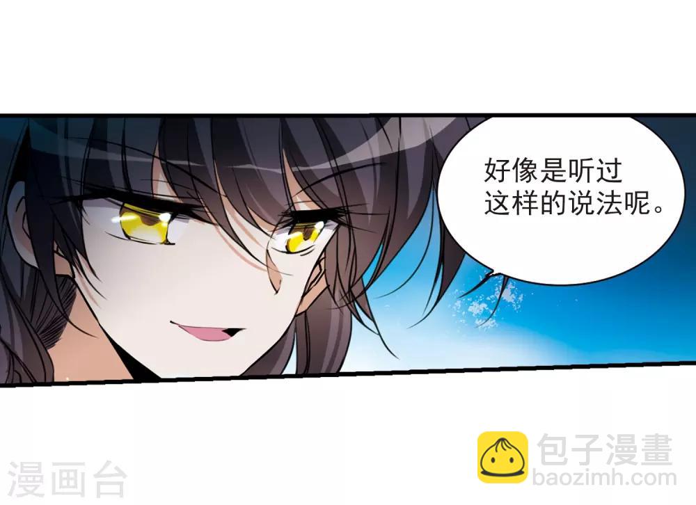 🍱三眼哮天录 第319话 摄魂之物2 第3页