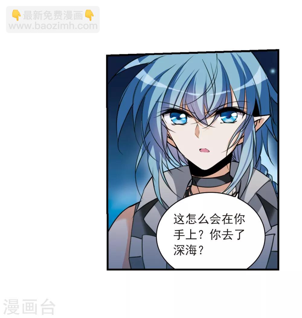 🍱三眼哮天录 第319话 摄魂之物2 第5页