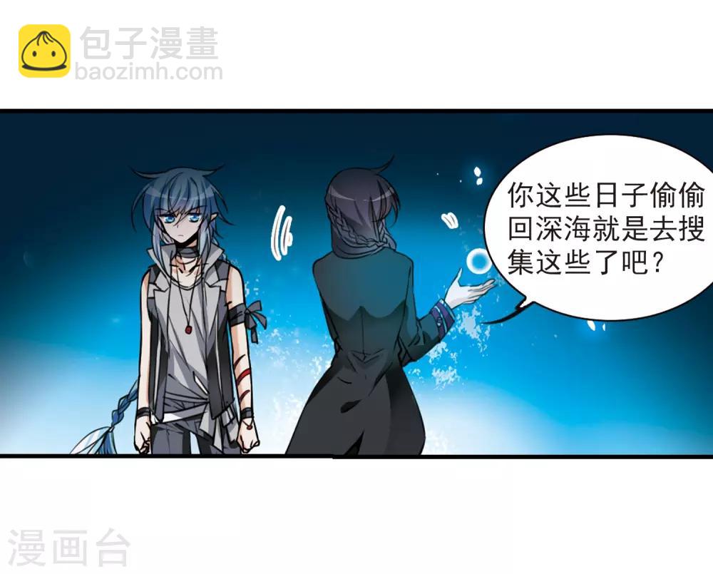🍱三眼哮天录 第319话 摄魂之物2 第6页