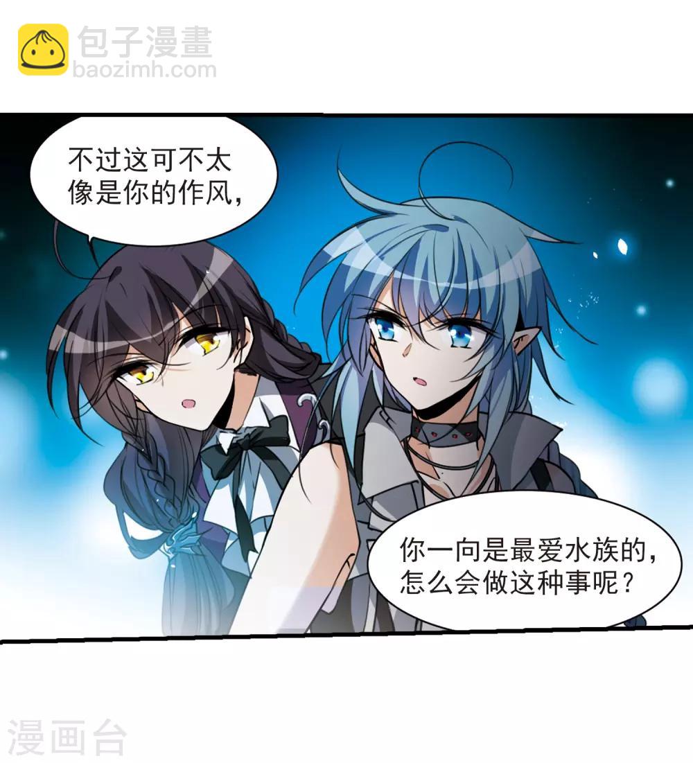 🍱三眼哮天录 第319话 摄魂之物2 第7页