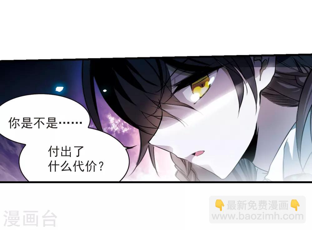 🍱三眼哮天录 第319话 摄魂之物2 第8页
