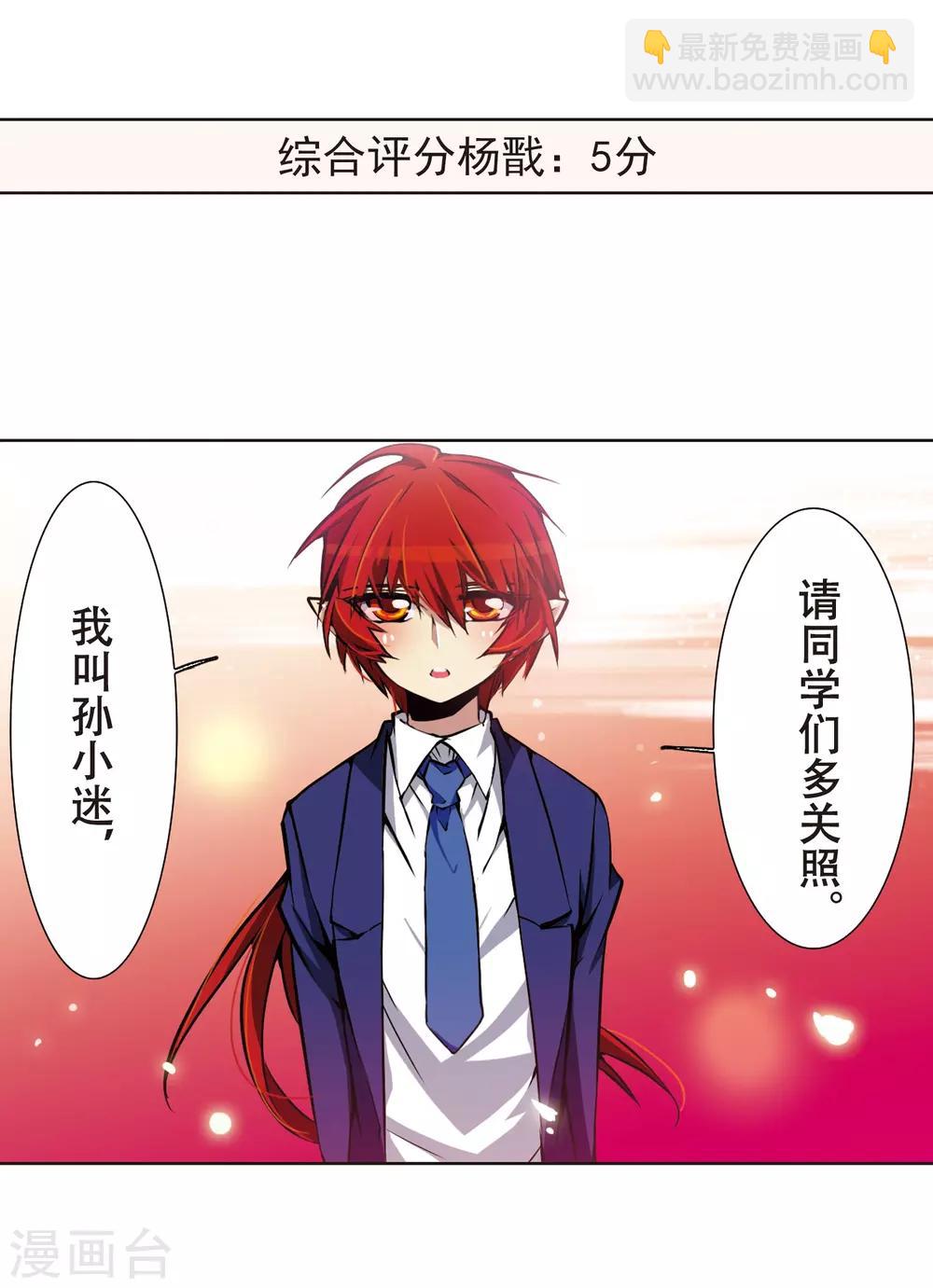 🍱三眼哮天录 第33话 读书也是技术活 第10页