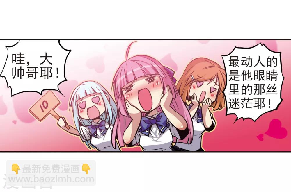 🍱三眼哮天录 第33话 读书也是技术活 第11页