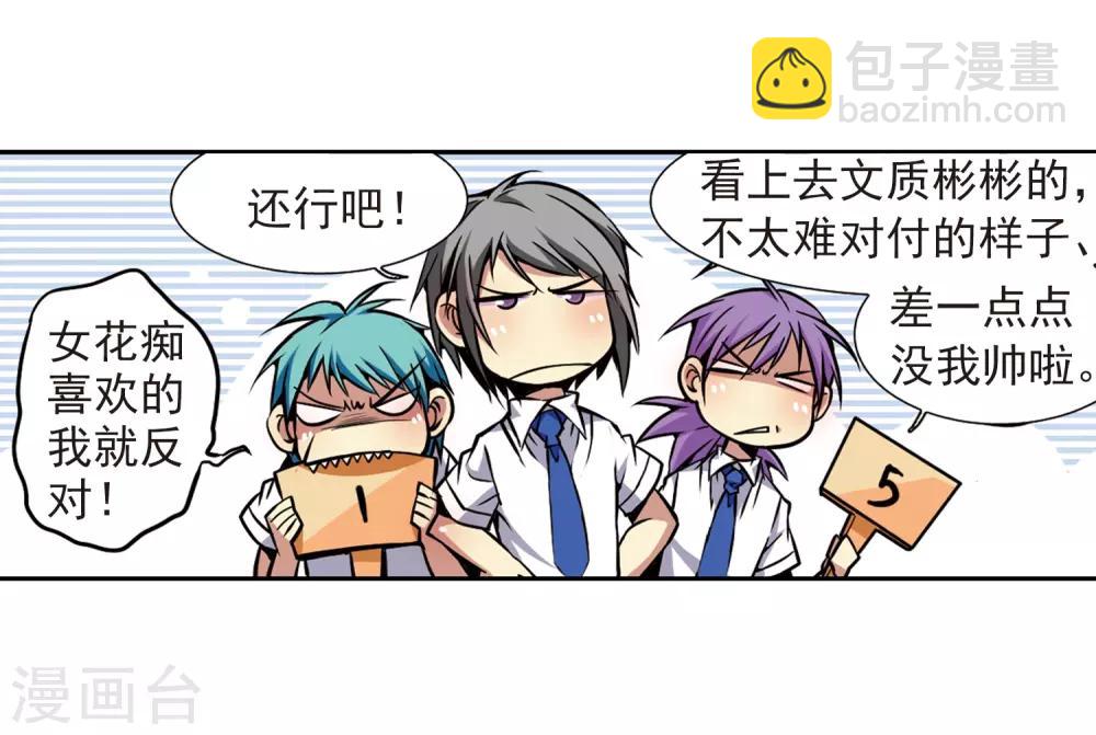 🍱三眼哮天录 第33话 读书也是技术活 第12页