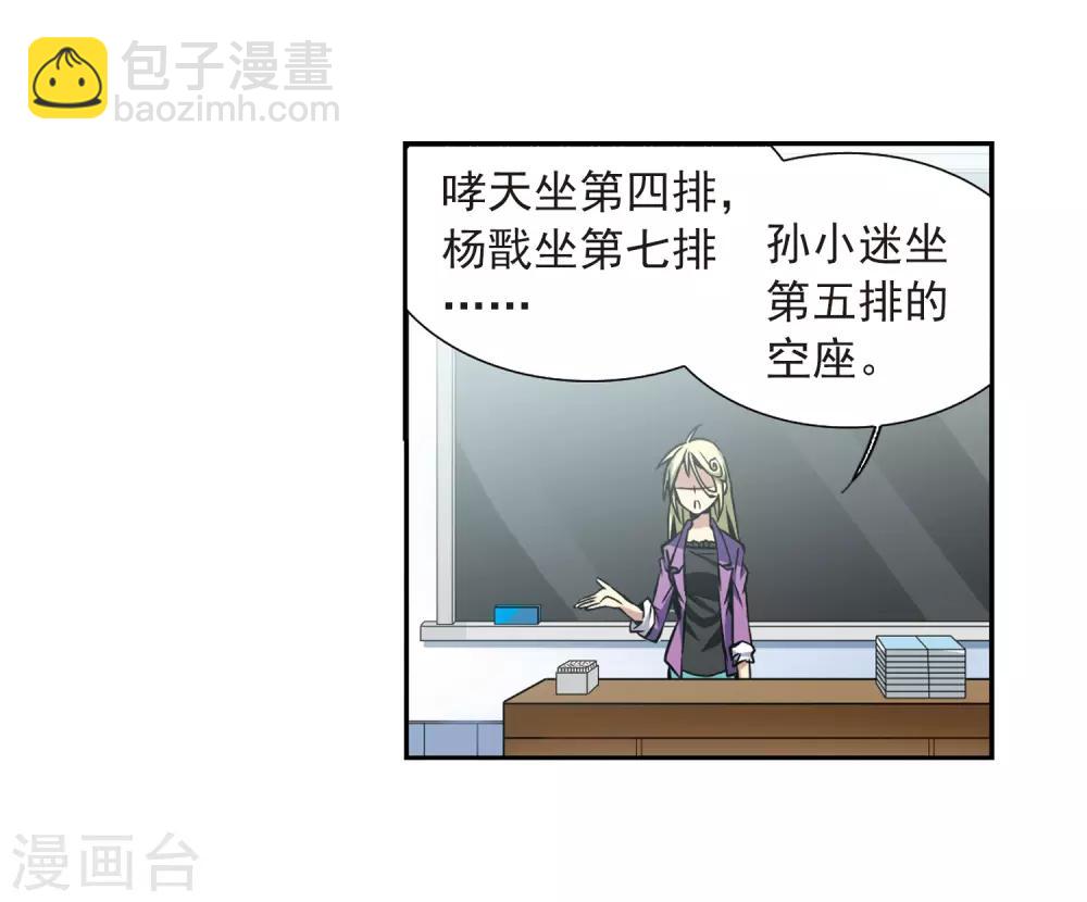 🍱三眼哮天录 第33话 读书也是技术活 第14页