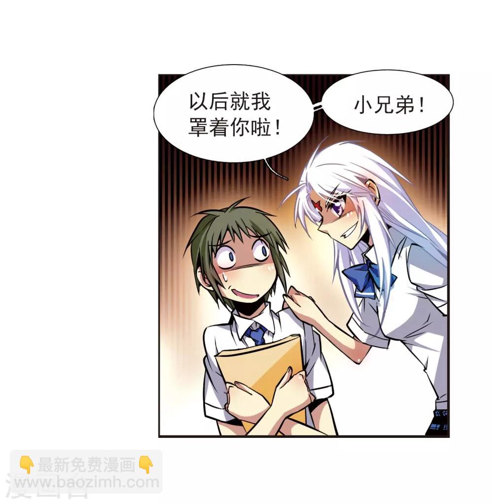 🍱三眼哮天录 第33话 读书也是技术活 第20页