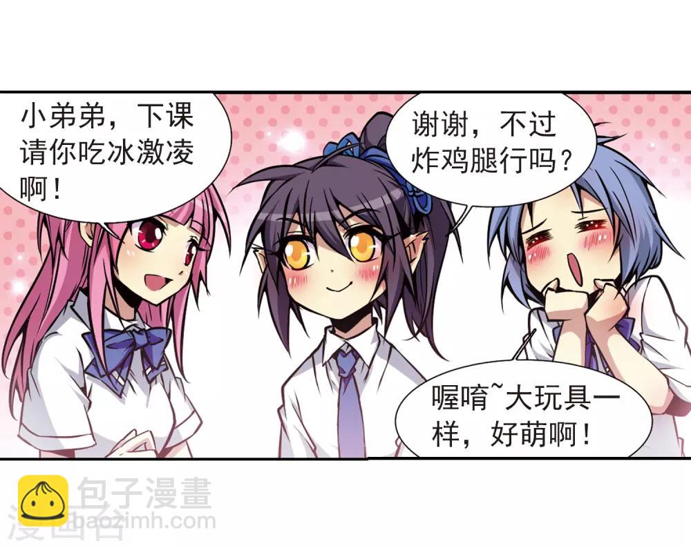 🍱三眼哮天录 第33话 读书也是技术活 第21页
