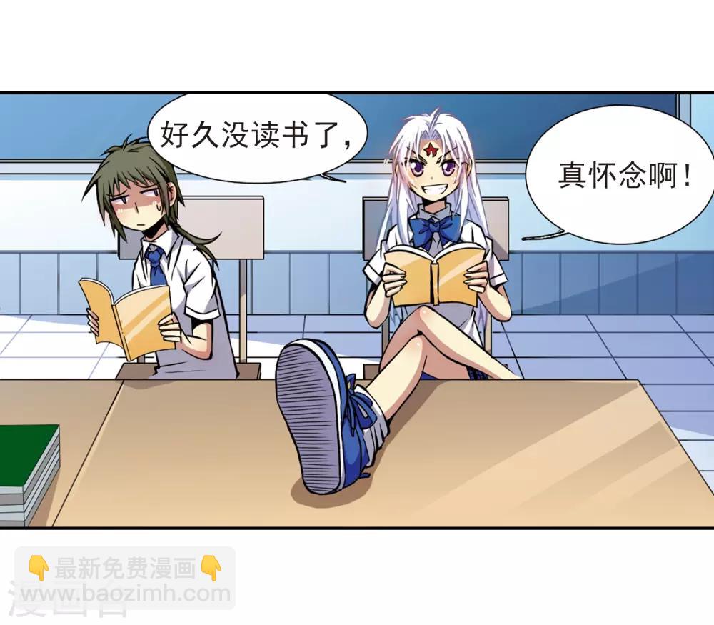 🍱三眼哮天录 第33话 读书也是技术活 第24页