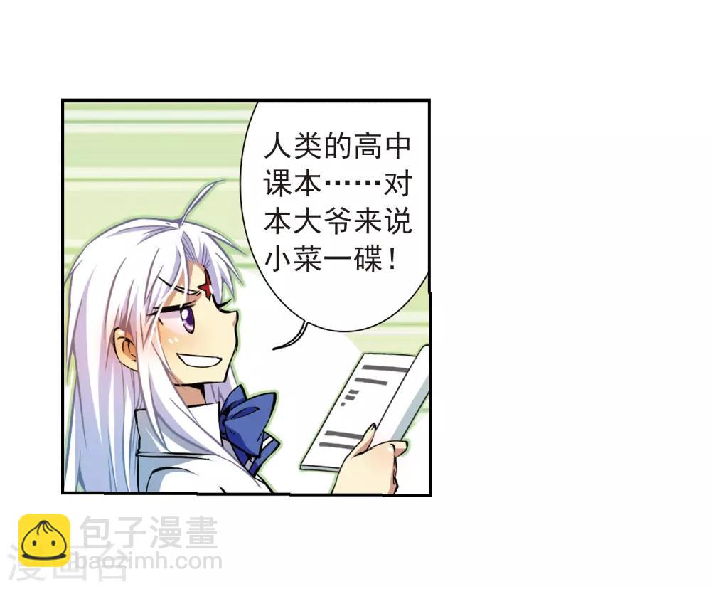 🍱三眼哮天录 第33话 读书也是技术活 第25页