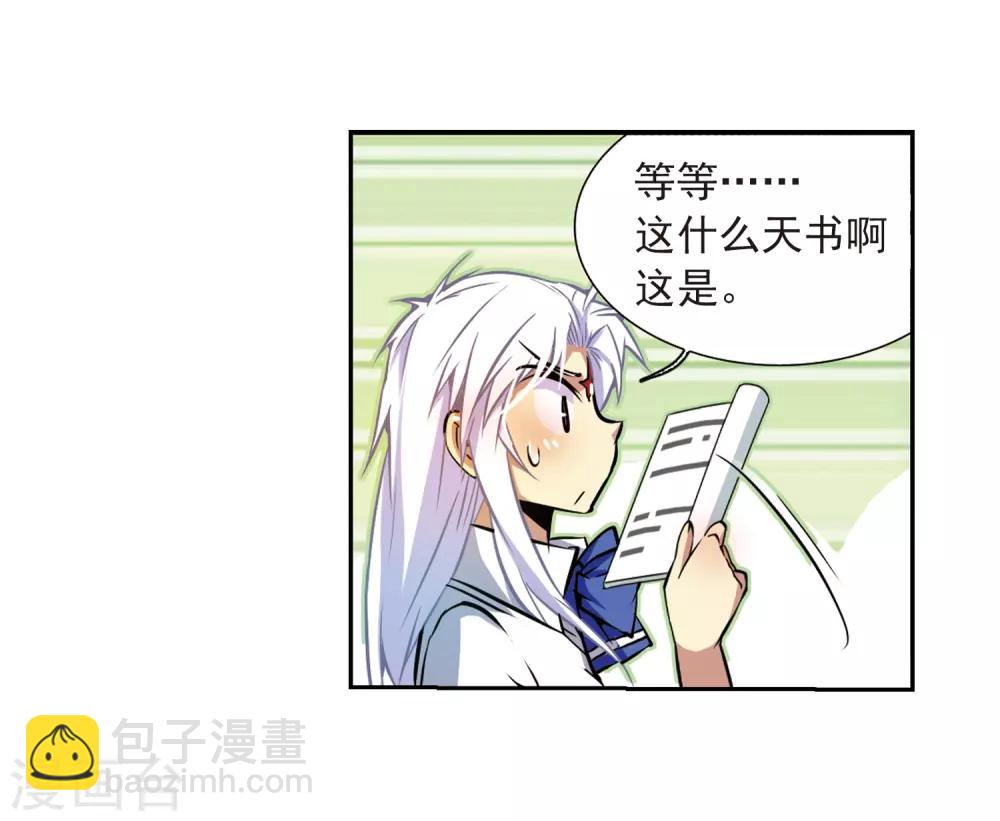 🍱三眼哮天录 第33话 读书也是技术活 第26页