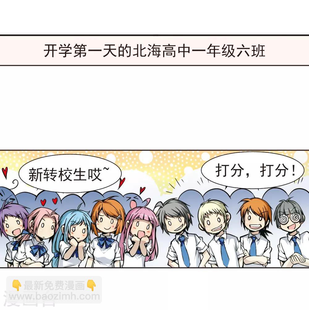 🍱三眼哮天录 第33话 读书也是技术活 第3页