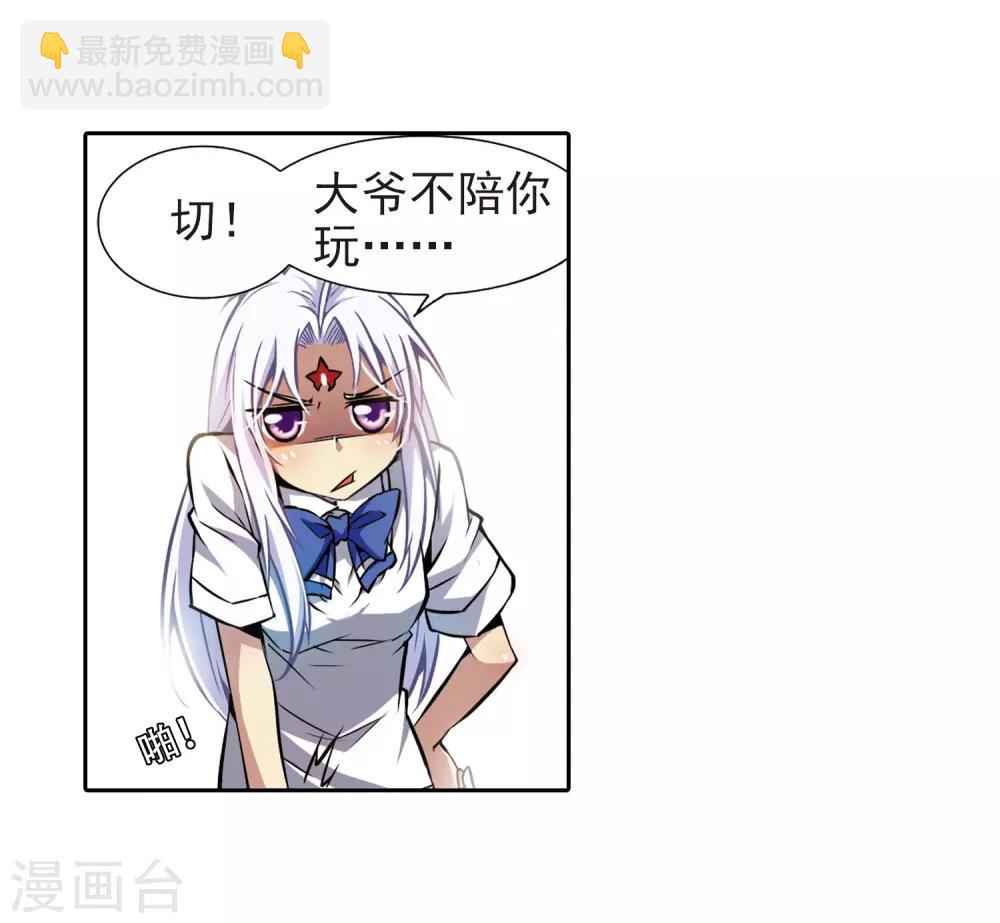 🍱三眼哮天录 第33话 读书也是技术活 第33页