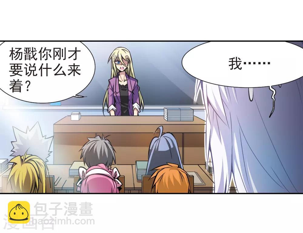 🍱三眼哮天录 第33话 读书也是技术活 第37页