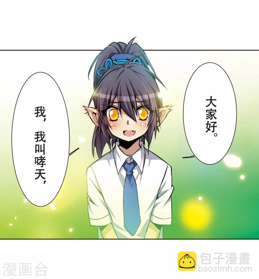 🍱三眼哮天录 第33话 读书也是技术活 第4页