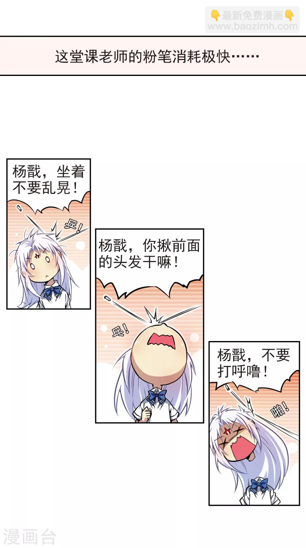 🍱三眼哮天录 第33话 读书也是技术活 第40页