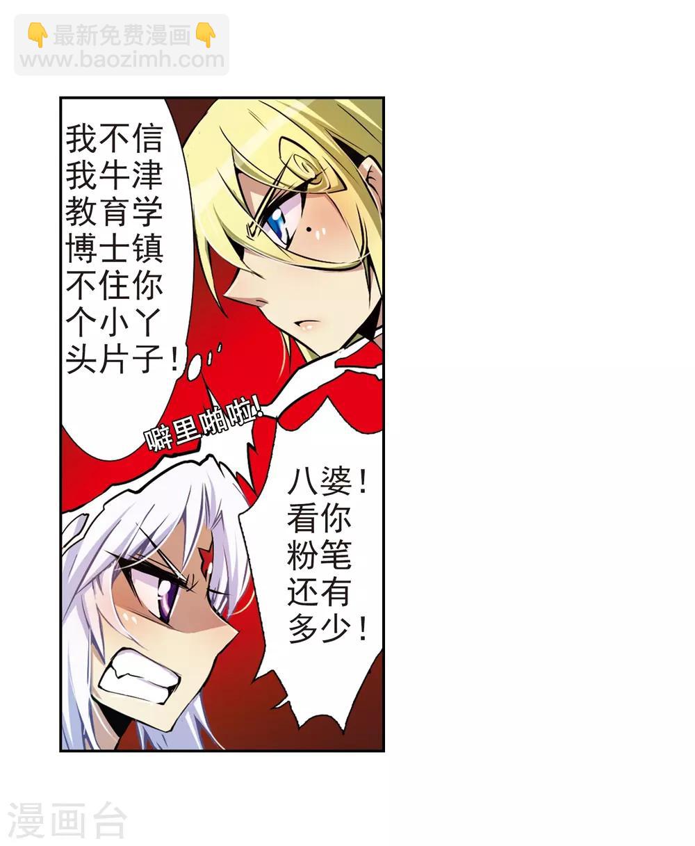 🍱三眼哮天录 第33话 读书也是技术活 第41页