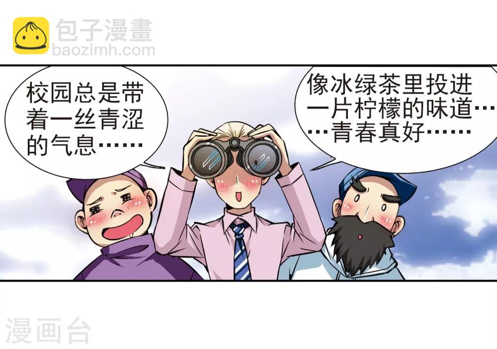 🍱三眼哮天录 第33话 读书也是技术活 第44页