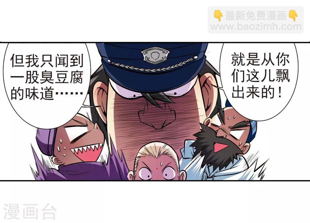 🍱三眼哮天录 第33话 读书也是技术活 第45页