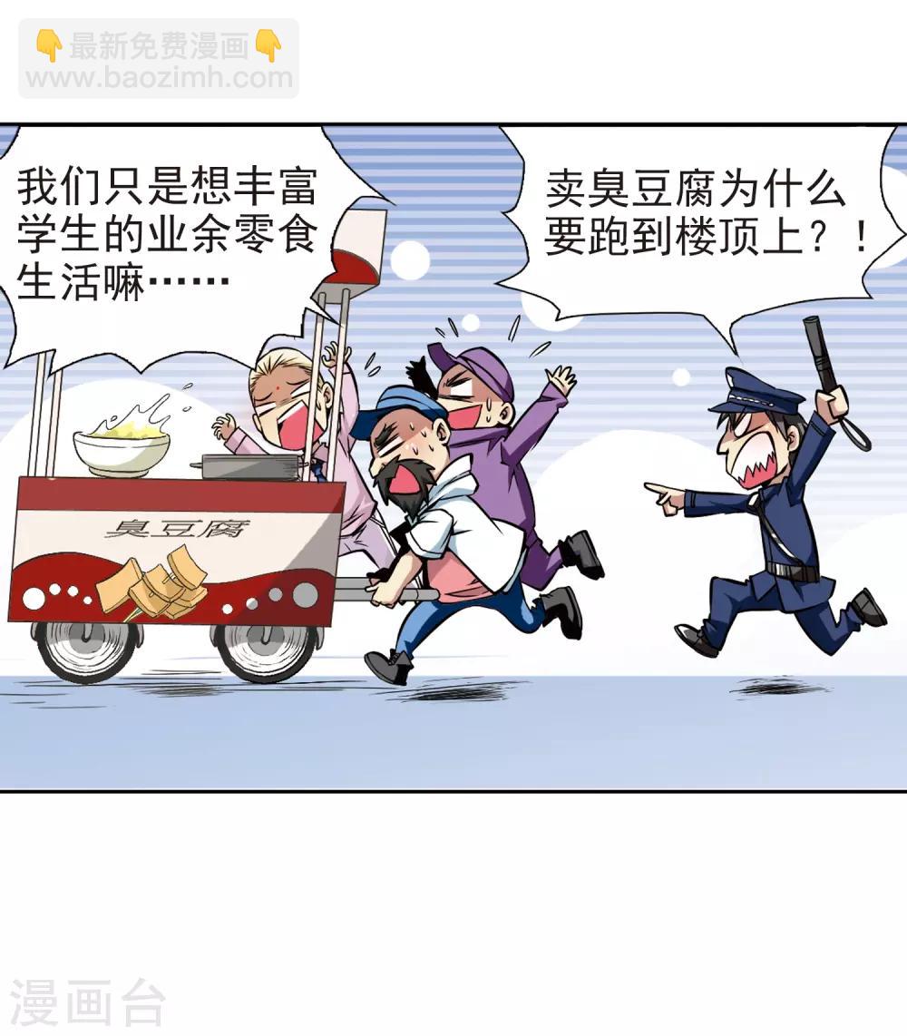 🍱三眼哮天录 第33话 读书也是技术活 第46页
