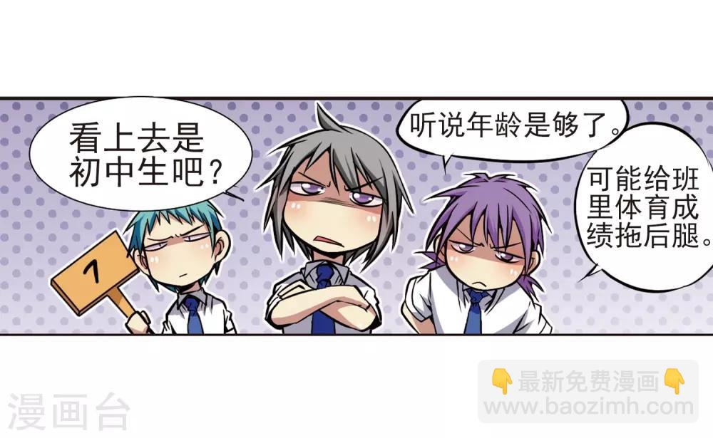 🍱三眼哮天录 第33话 读书也是技术活 第6页