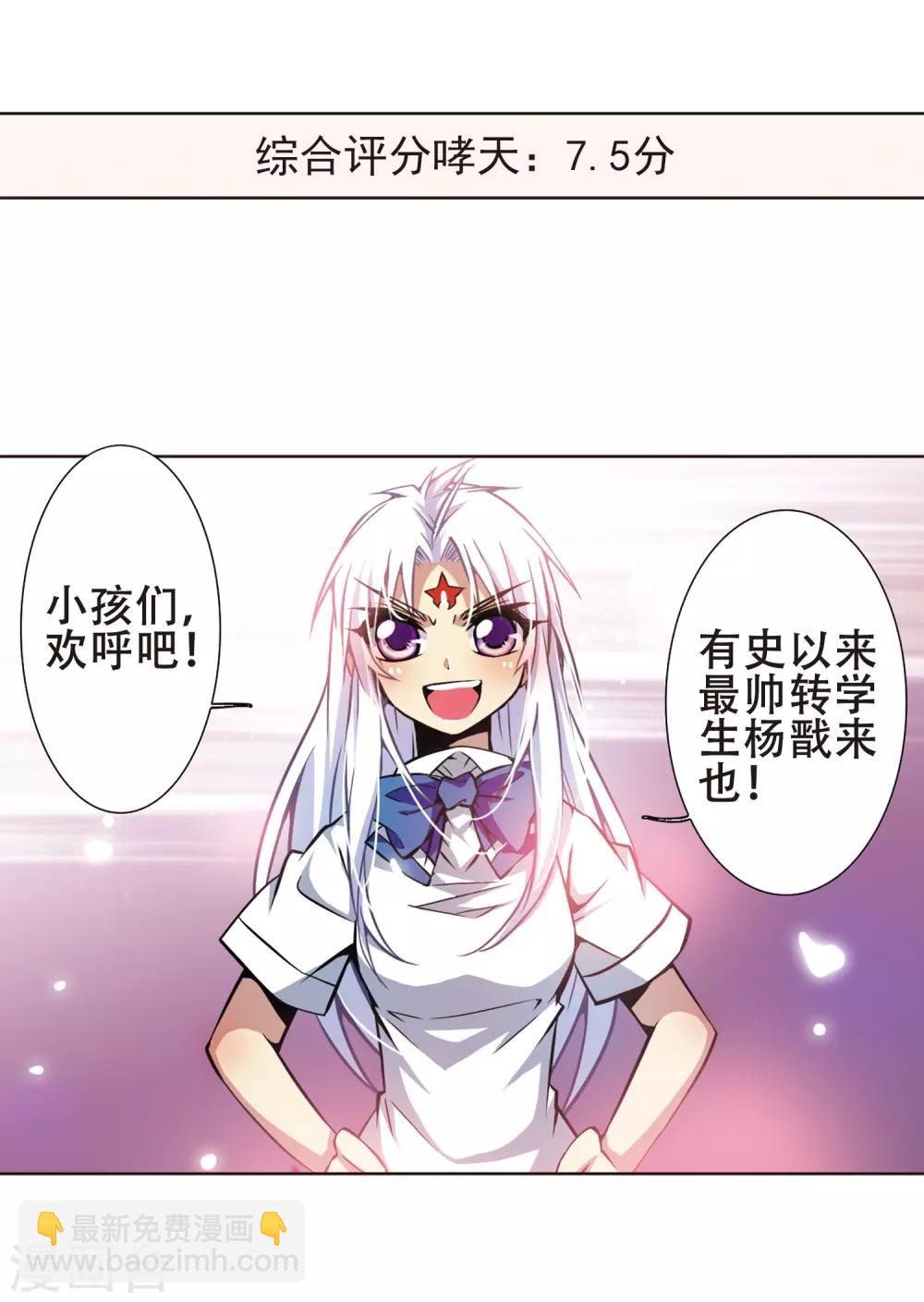 🍱三眼哮天录 第33话 读书也是技术活 第7页