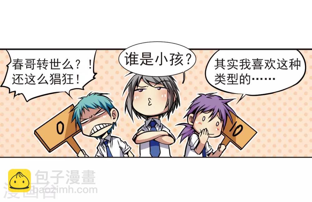 🍱三眼哮天录 第33话 读书也是技术活 第9页