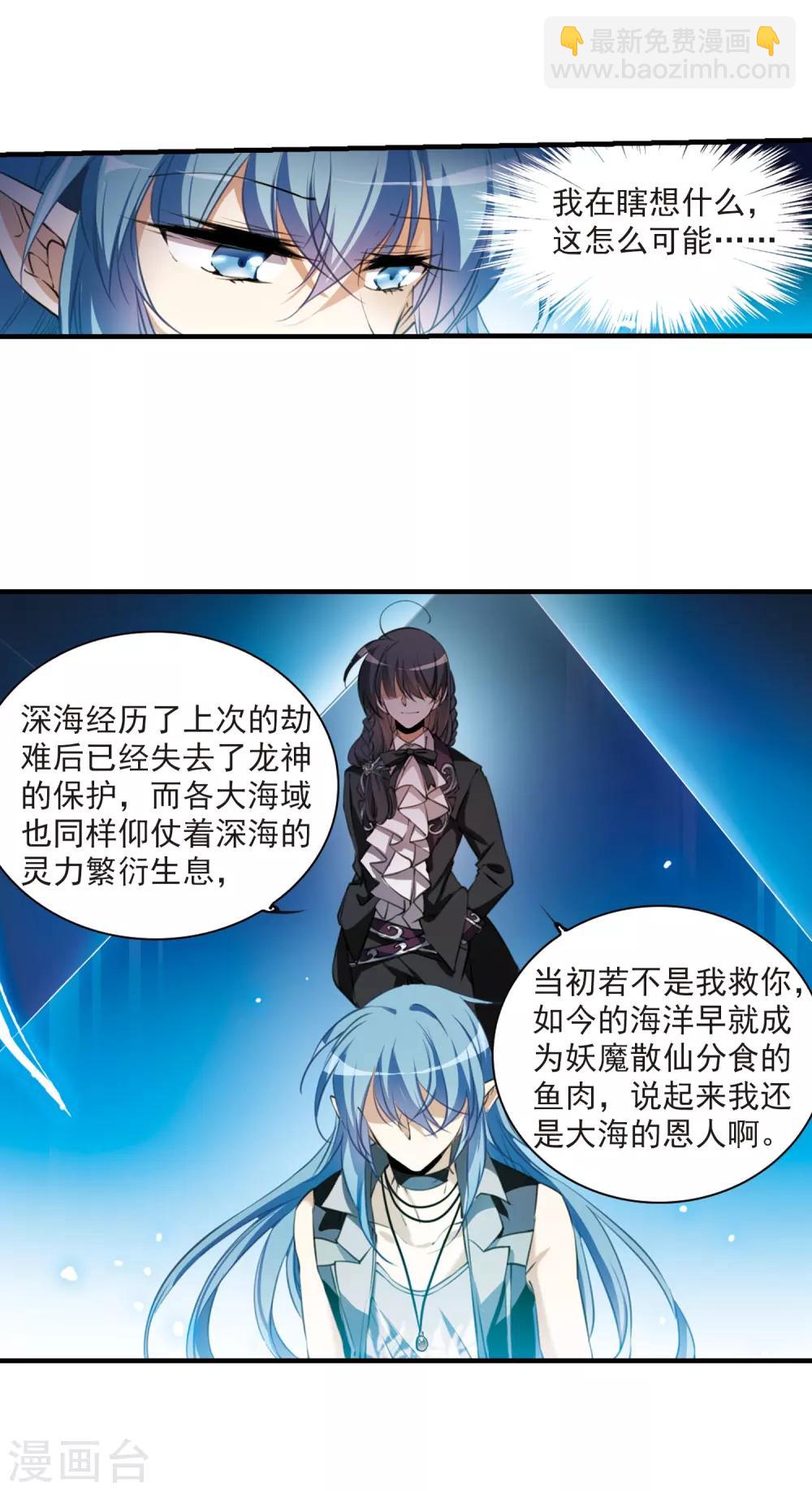 🍱三眼哮天录 第321话 你要哪个？ 第16页