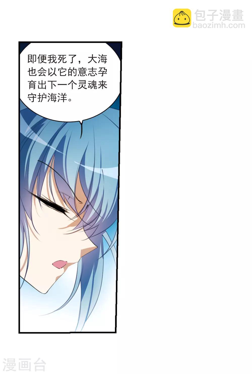 🍱三眼哮天录 第321话 你要哪个？ 第17页
