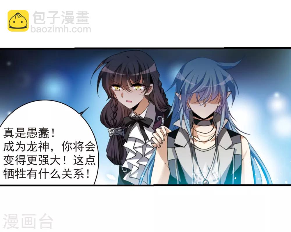 🍱三眼哮天录 第321话 你要哪个？ 第21页