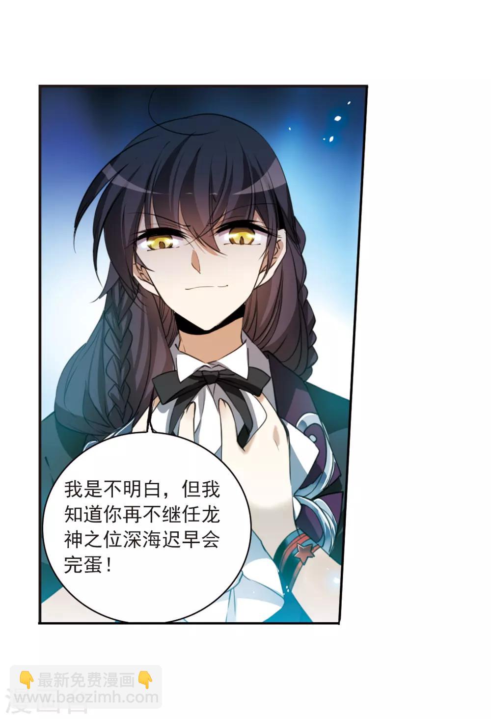 🍱三眼哮天录 第321话 你要哪个？ 第24页