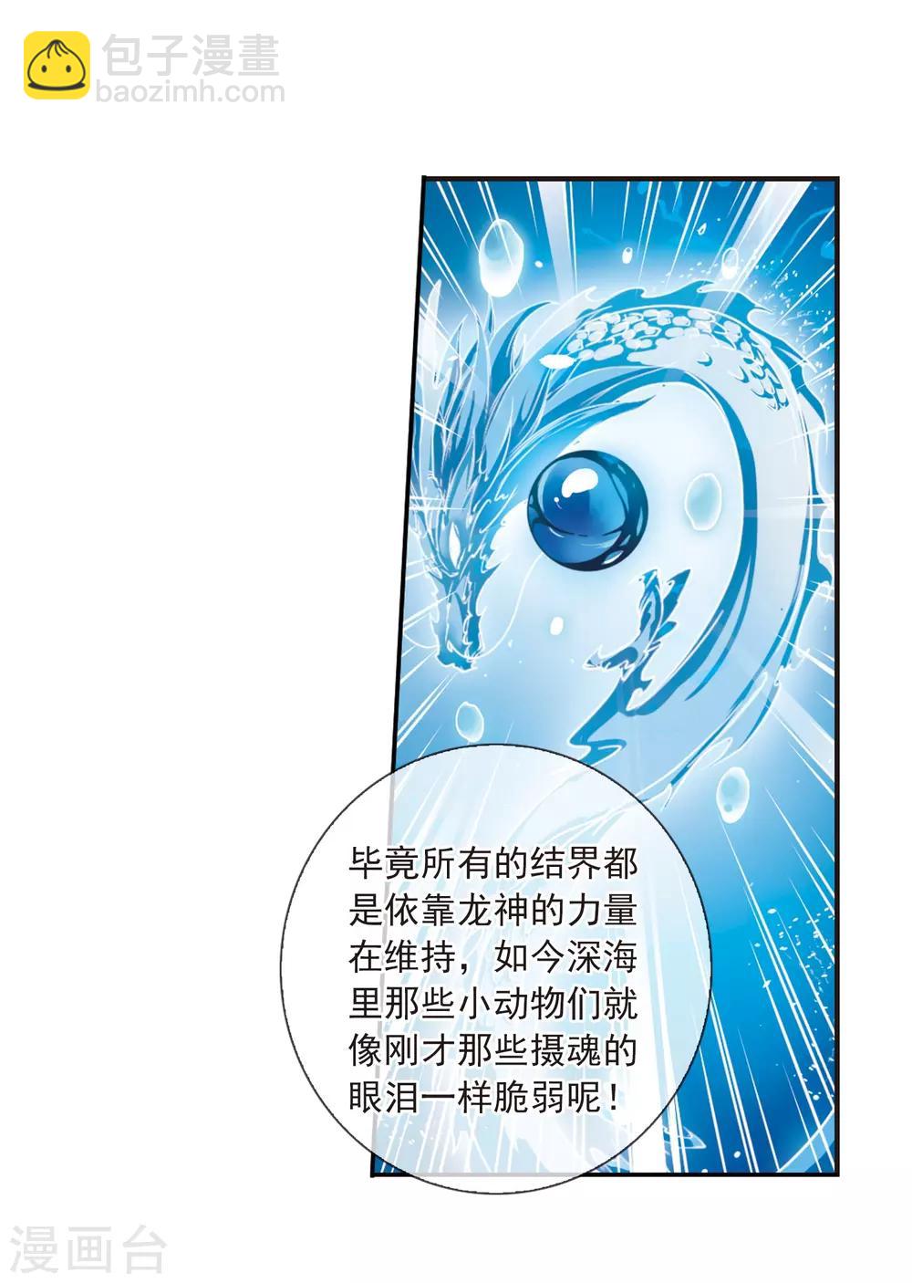 🍱三眼哮天录 第321话 你要哪个？ 第25页