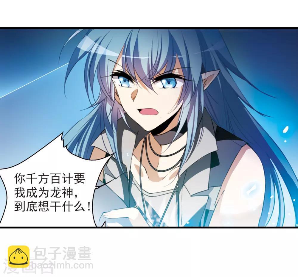 🍱三眼哮天录 第321话 你要哪个？ 第26页