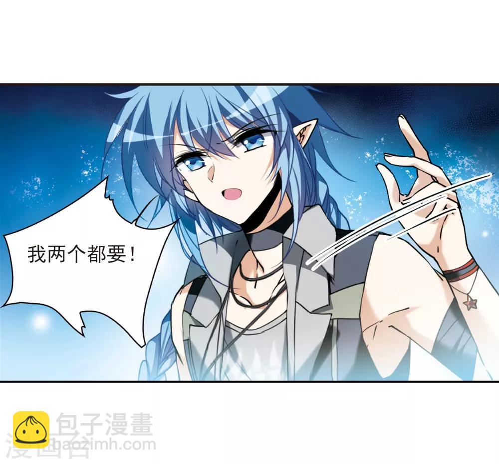 🍱三眼哮天录 第321话 你要哪个？ 第3页