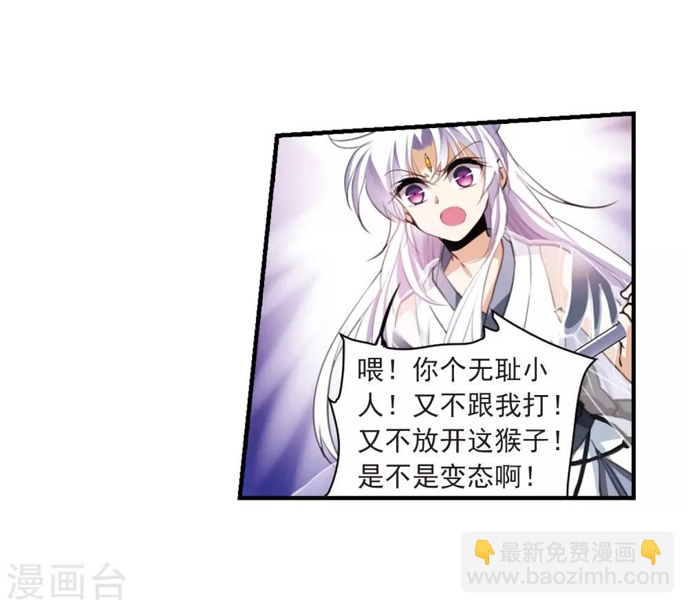 🍱三眼哮天录 第321话 你要哪个？ 第34页