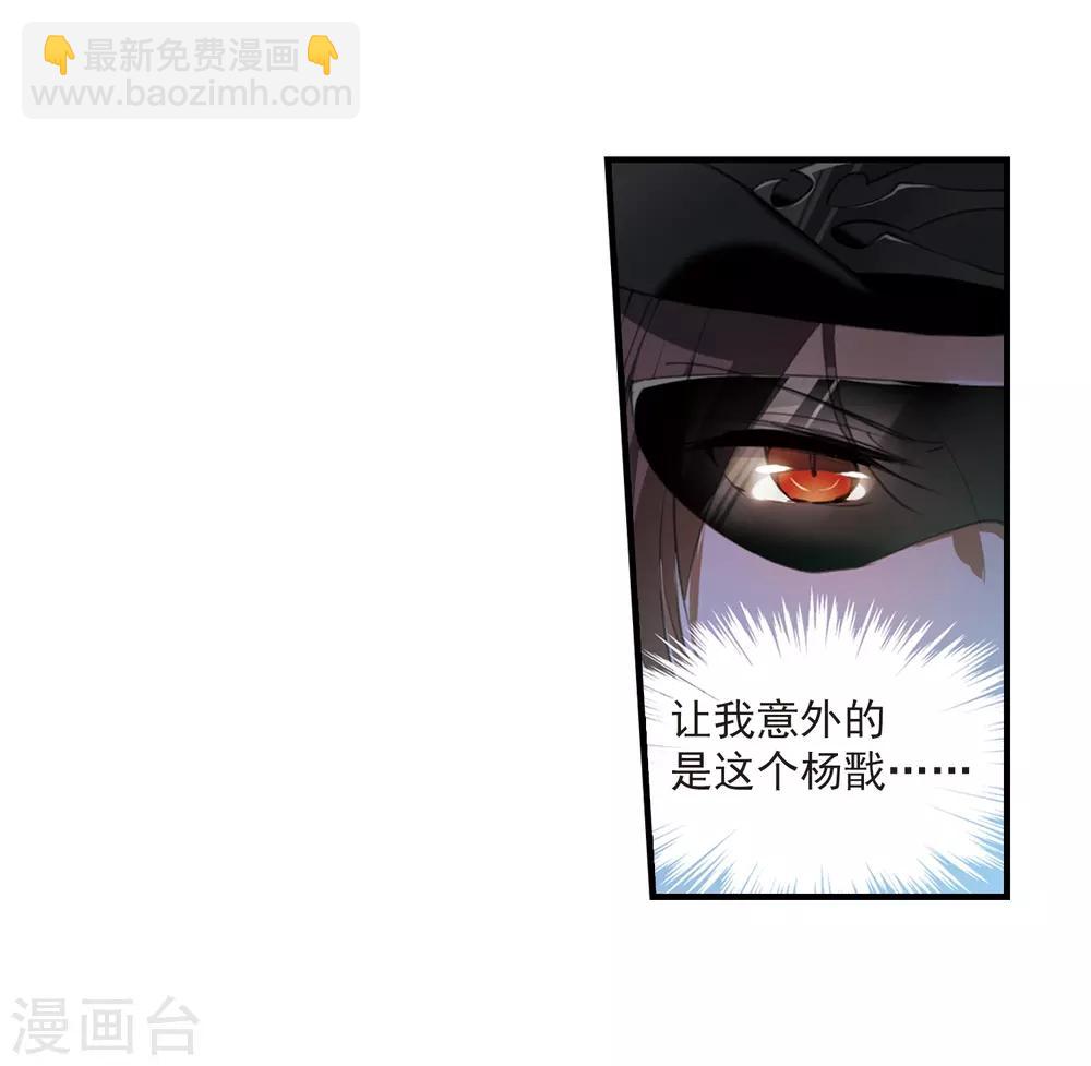🍱三眼哮天录 第321话 你要哪个？ 第36页