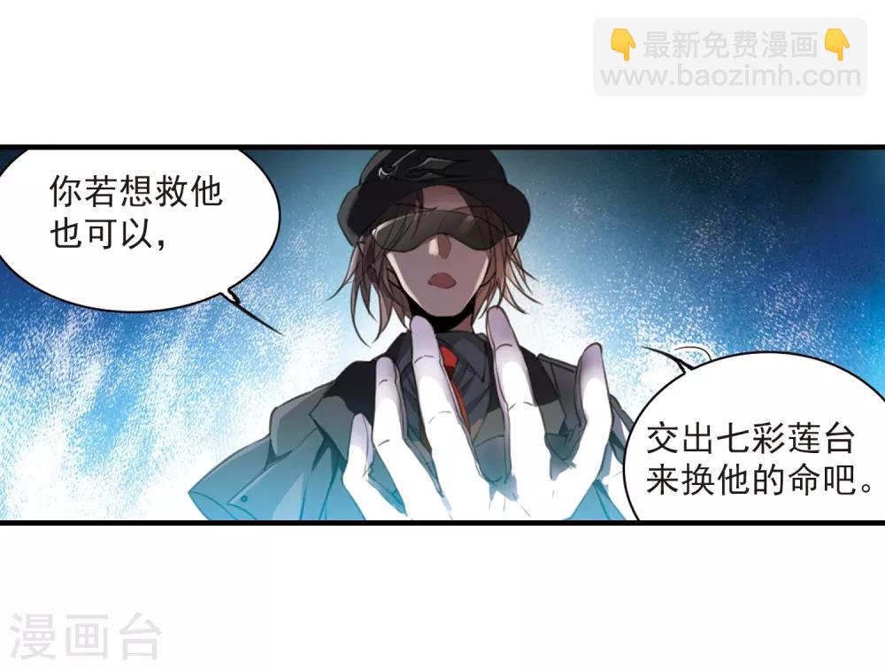 🍱三眼哮天录 第321话 你要哪个？ 第38页