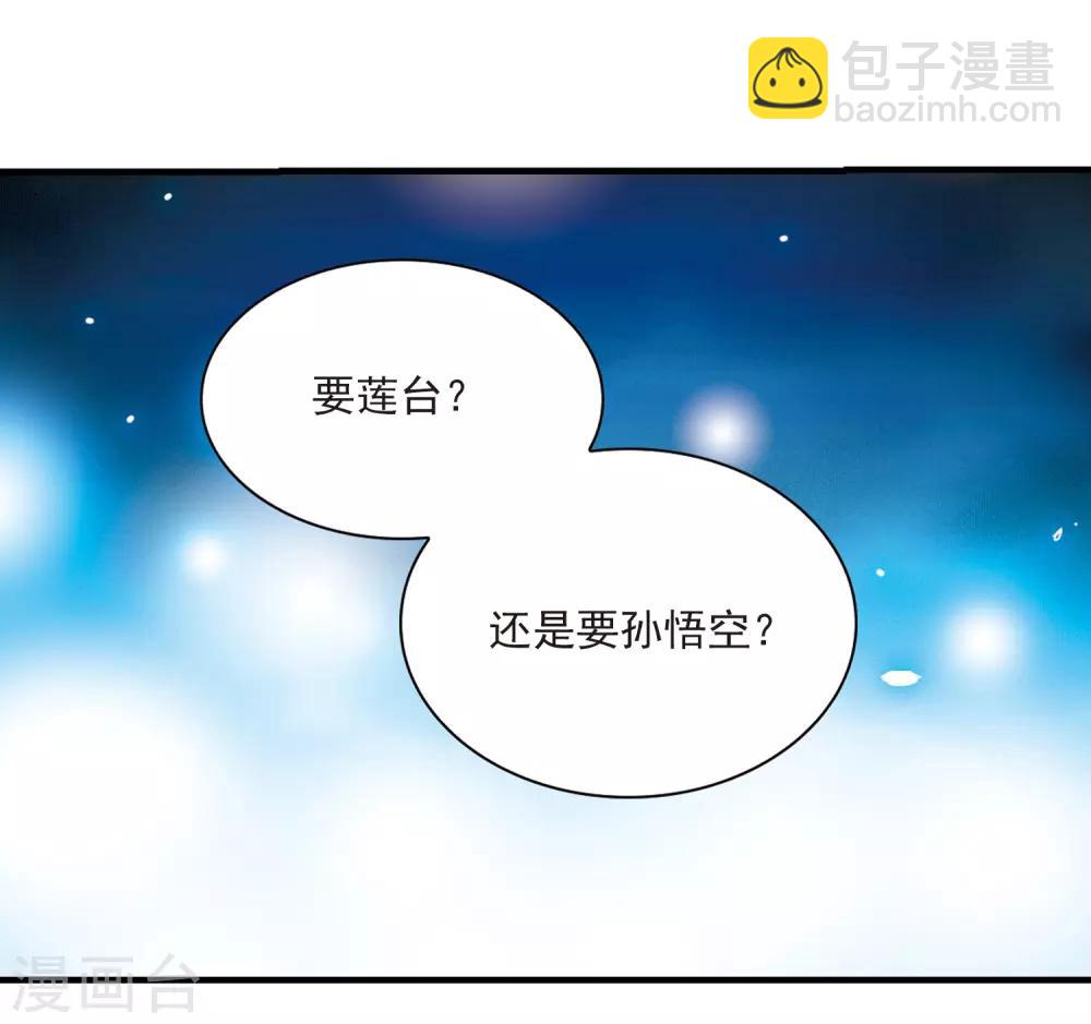 🍱三眼哮天录 第321话 你要哪个？ 第41页