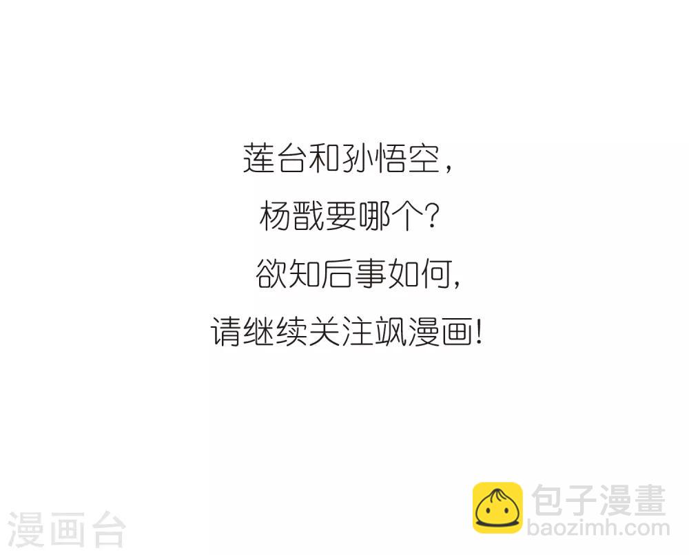 🍱三眼哮天录 第321话 你要哪个？ 第42页