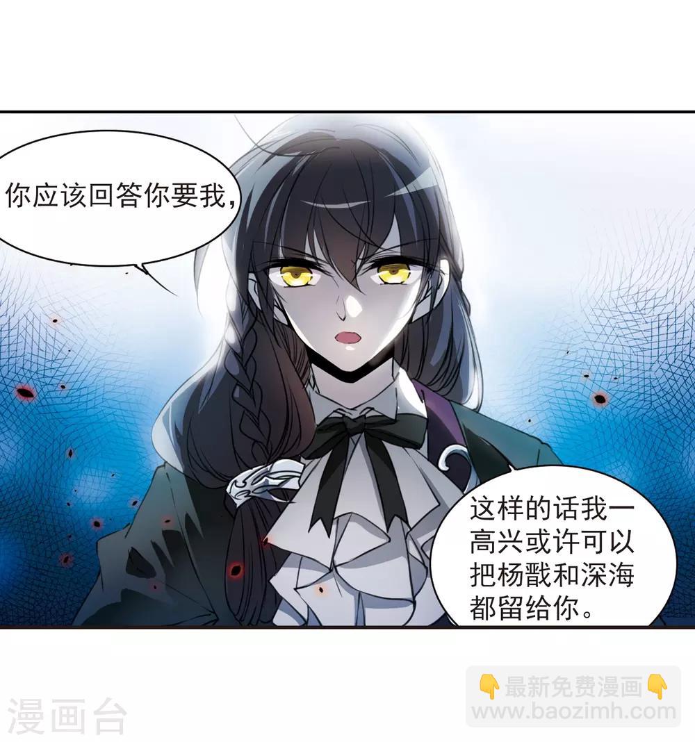 🍱三眼哮天录 第321话 你要哪个？ 第5页