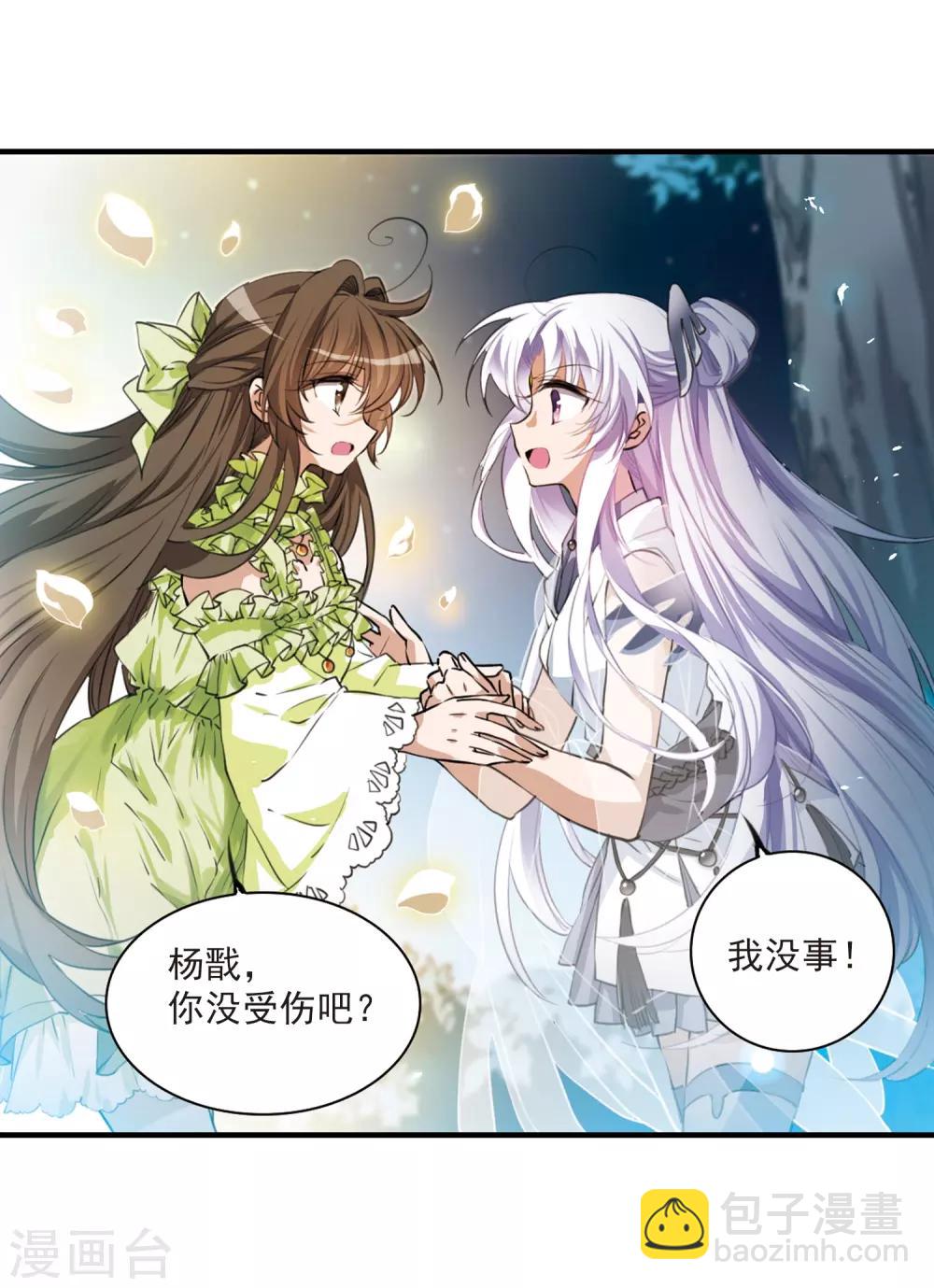 🍱三眼哮天录 第323话 归来之人2 第20页