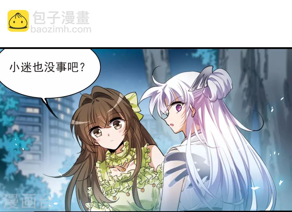 🍱三眼哮天录 第323话 归来之人2 第21页