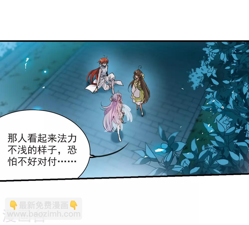 🍱三眼哮天录 第323话 归来之人2 第24页
