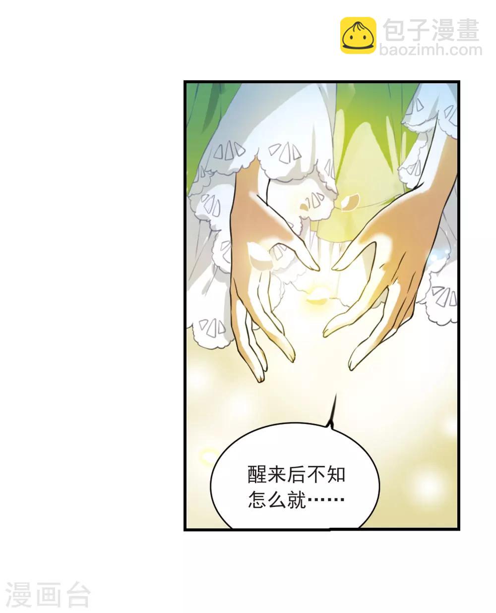 🍱三眼哮天录 第323话 归来之人2 第28页