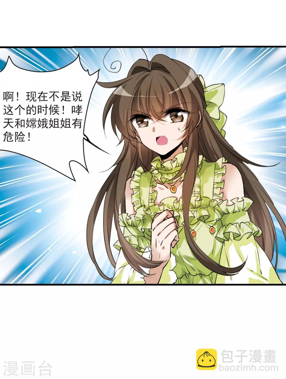 🍱三眼哮天录 第323话 归来之人2 第29页