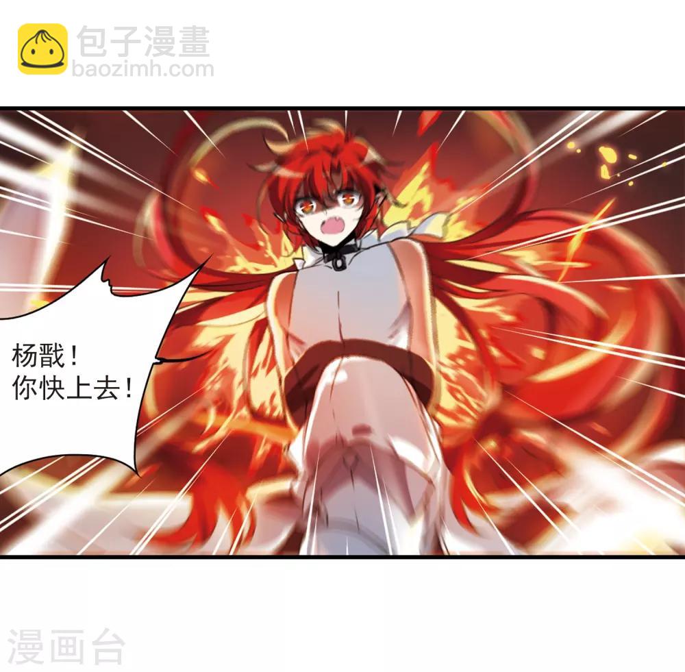 🍱三眼哮天录 第323话 归来之人2 第5页